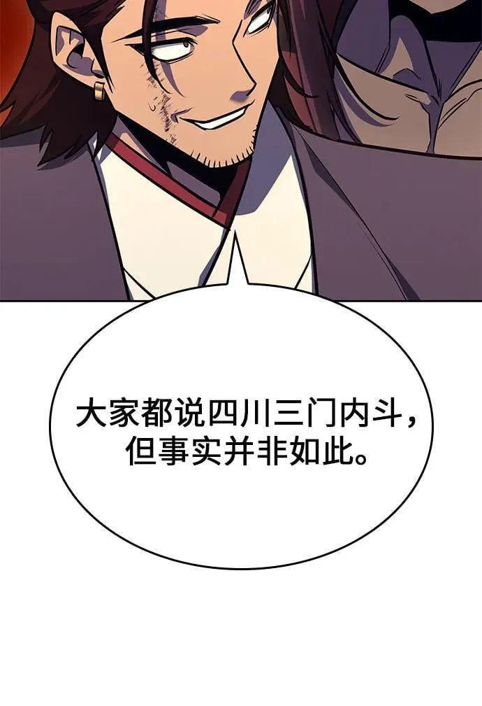 [第136话] 四川会（3） 第111页