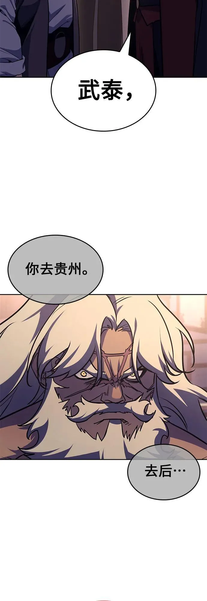 [第136话] 四川会（3） 第116页