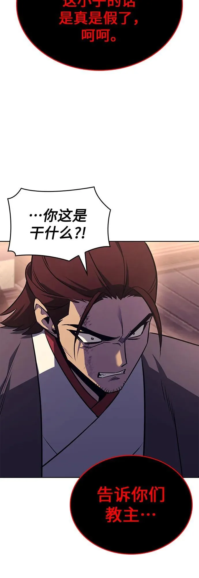 [第136话] 四川会（3） 第118页