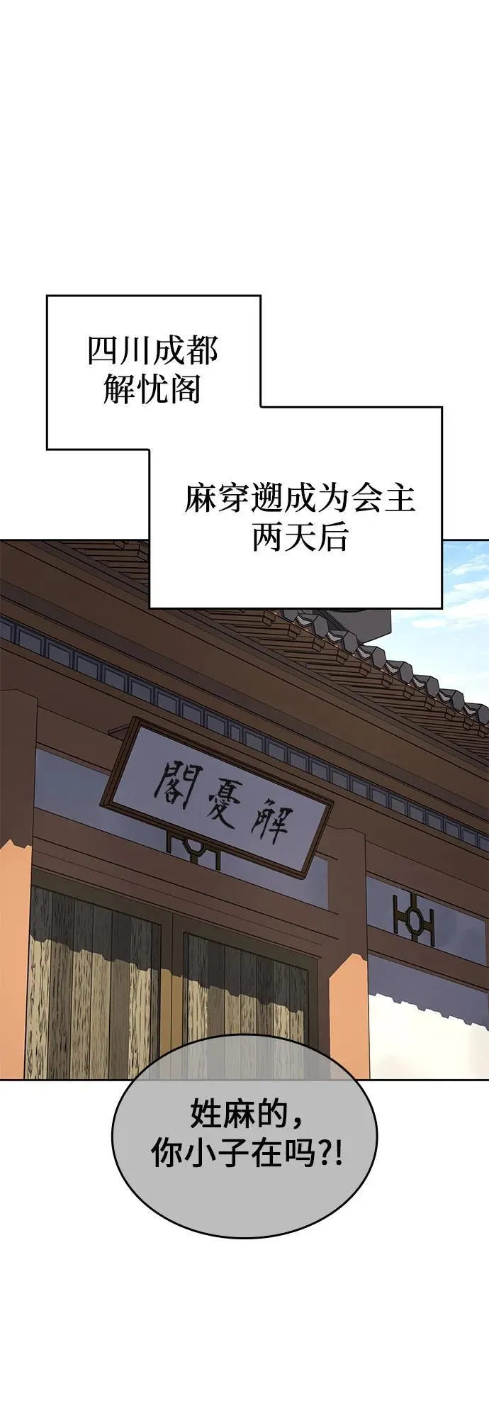 [第137话] 邪道联（1） 第2页