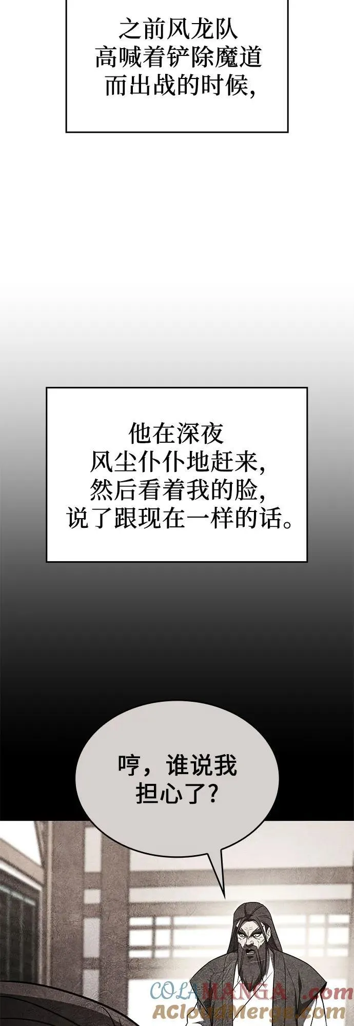 [第137话] 邪道联（1） 第5页
