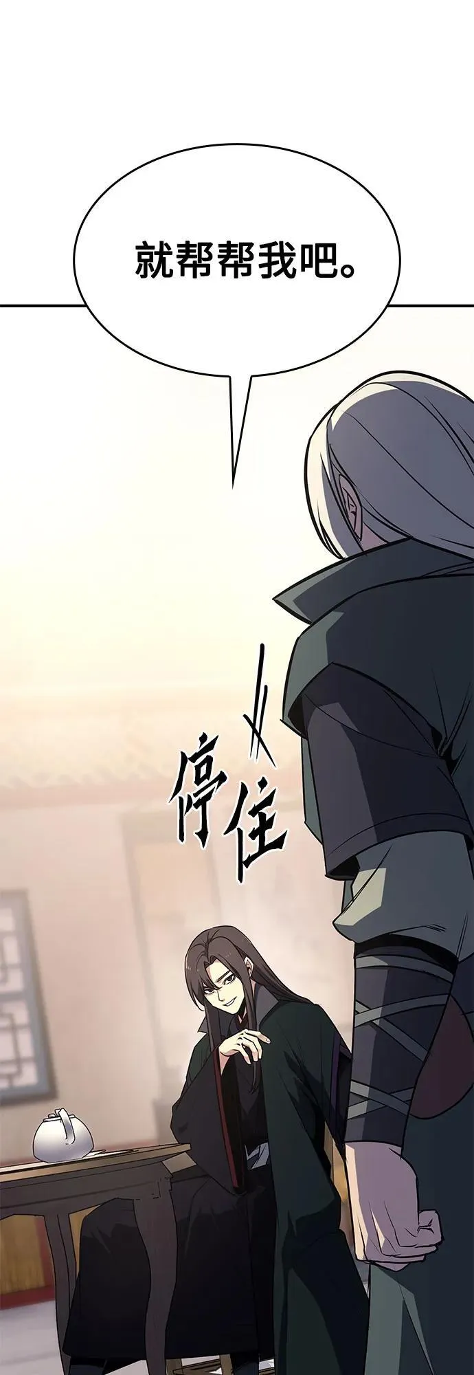 [第137话] 邪道联（1） 第8页