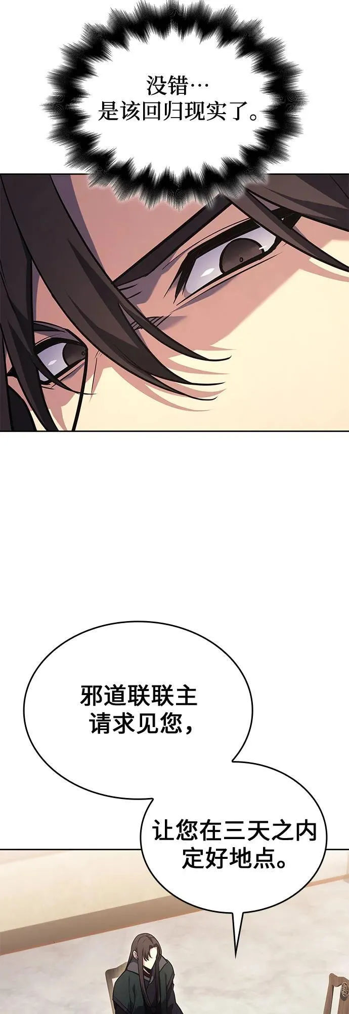 [第137话] 邪道联（1） 第27页