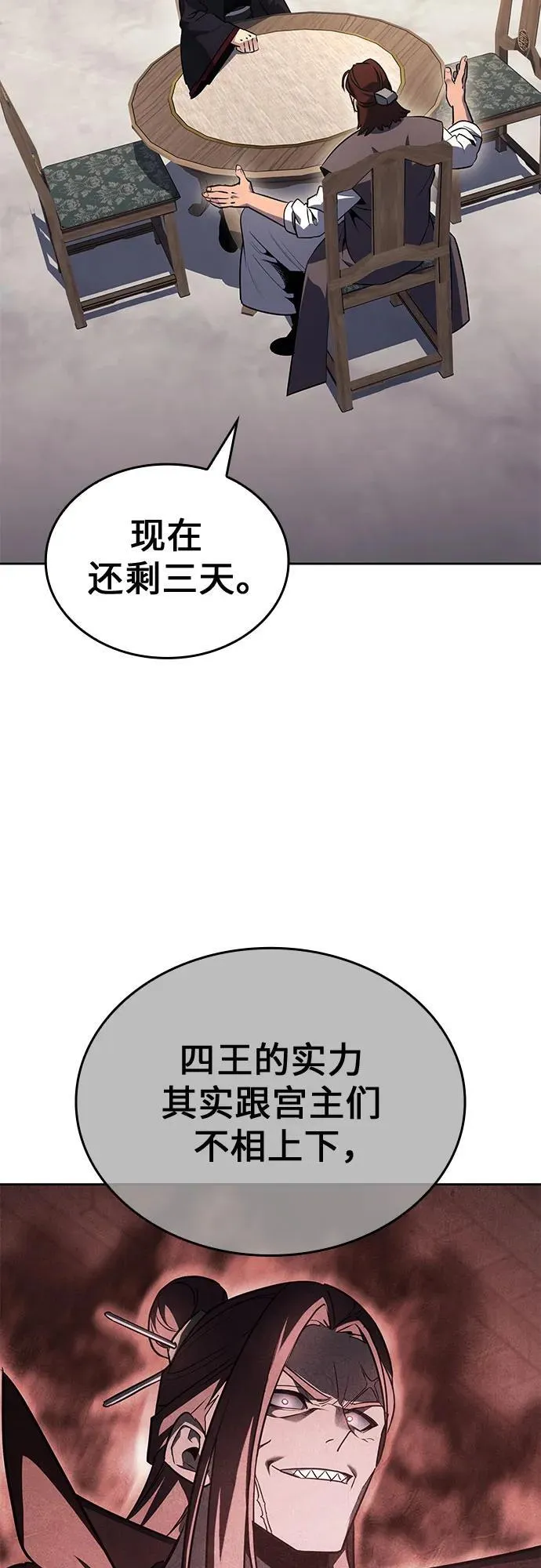 [第137话] 邪道联（1） 第28页