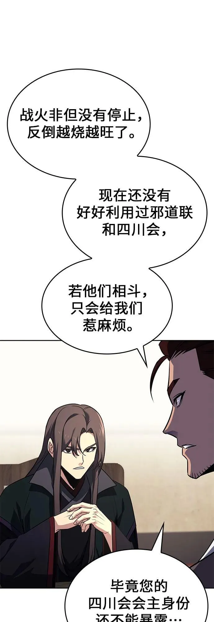 [第137话] 邪道联（1） 第32页