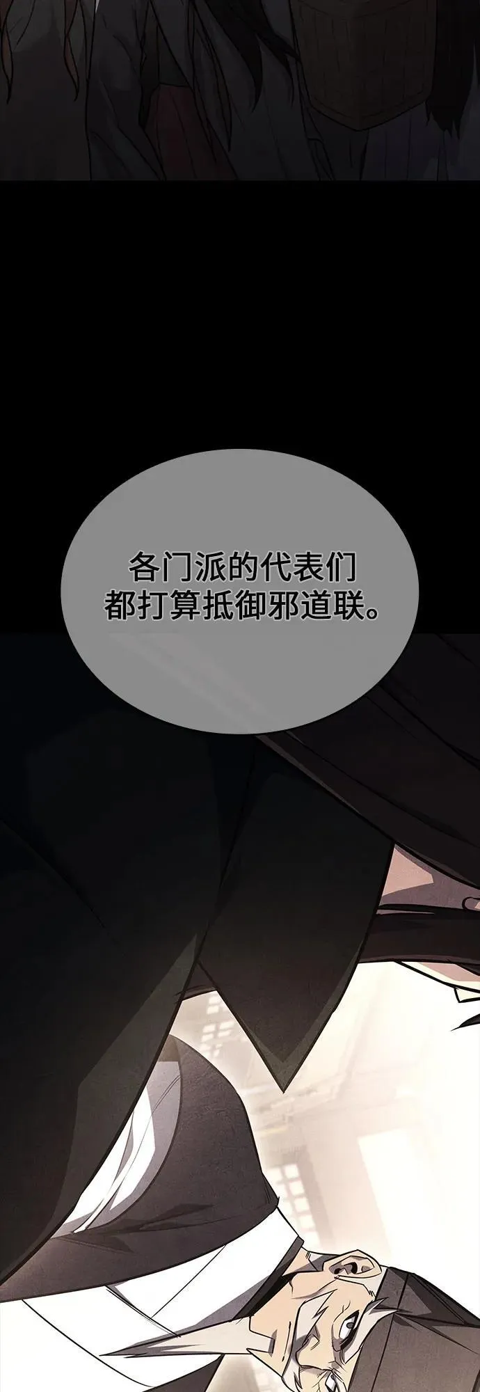 [第137话] 邪道联（1） 第34页