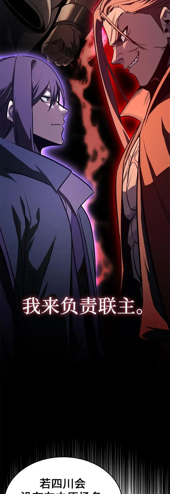 [第137话] 邪道联（1） 第39页