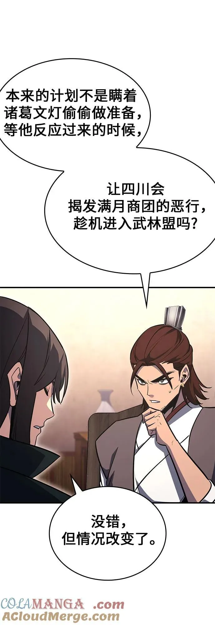 [第137话] 邪道联（1） 第41页