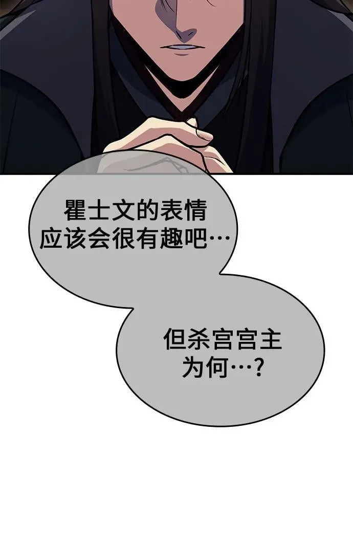 [第137话] 邪道联（1） 第43页