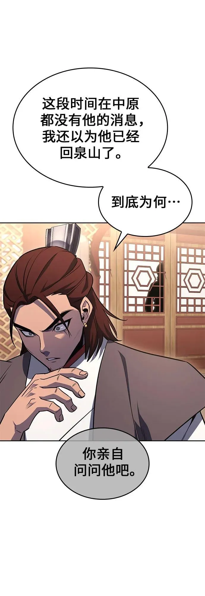 [第137话] 邪道联（1） 第44页