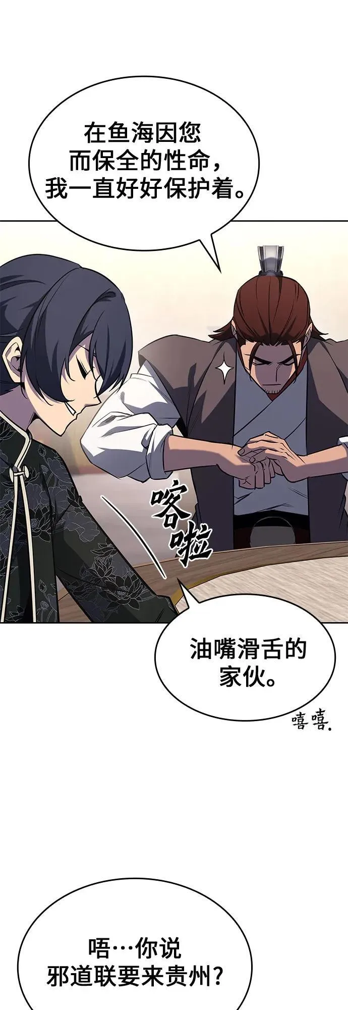 [第137话] 邪道联（1） 第46页