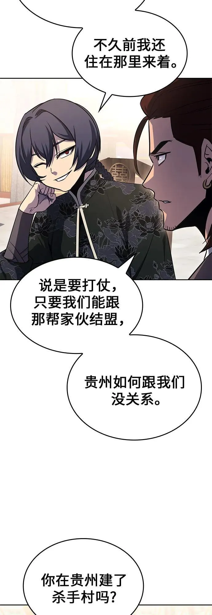 [第137话] 邪道联（1） 第47页