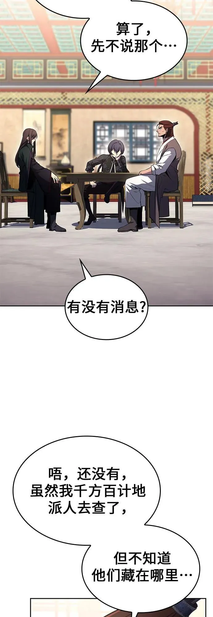 [第137话] 邪道联（1） 第48页