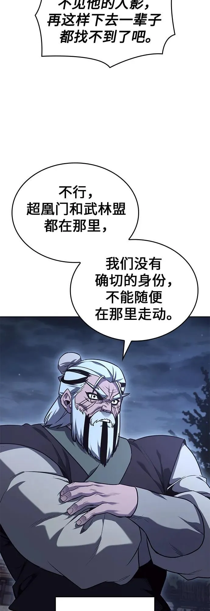 [第137话] 邪道联（1） 第59页