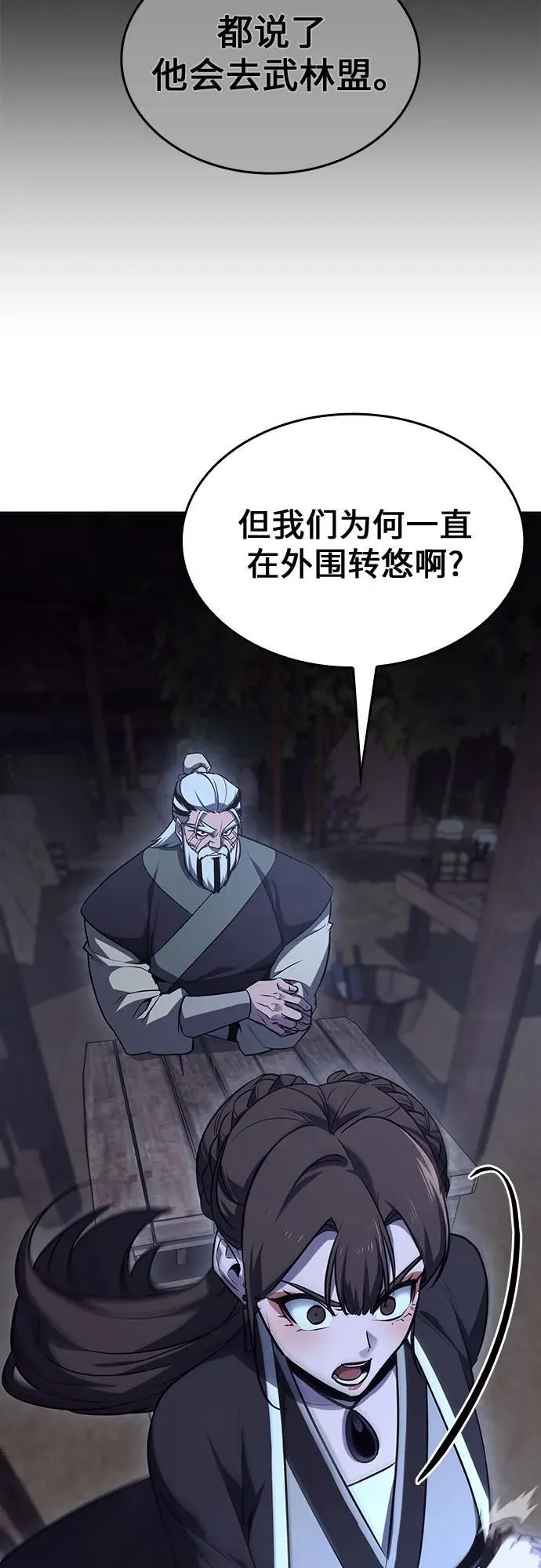 [第137话] 邪道联（1） 第62页