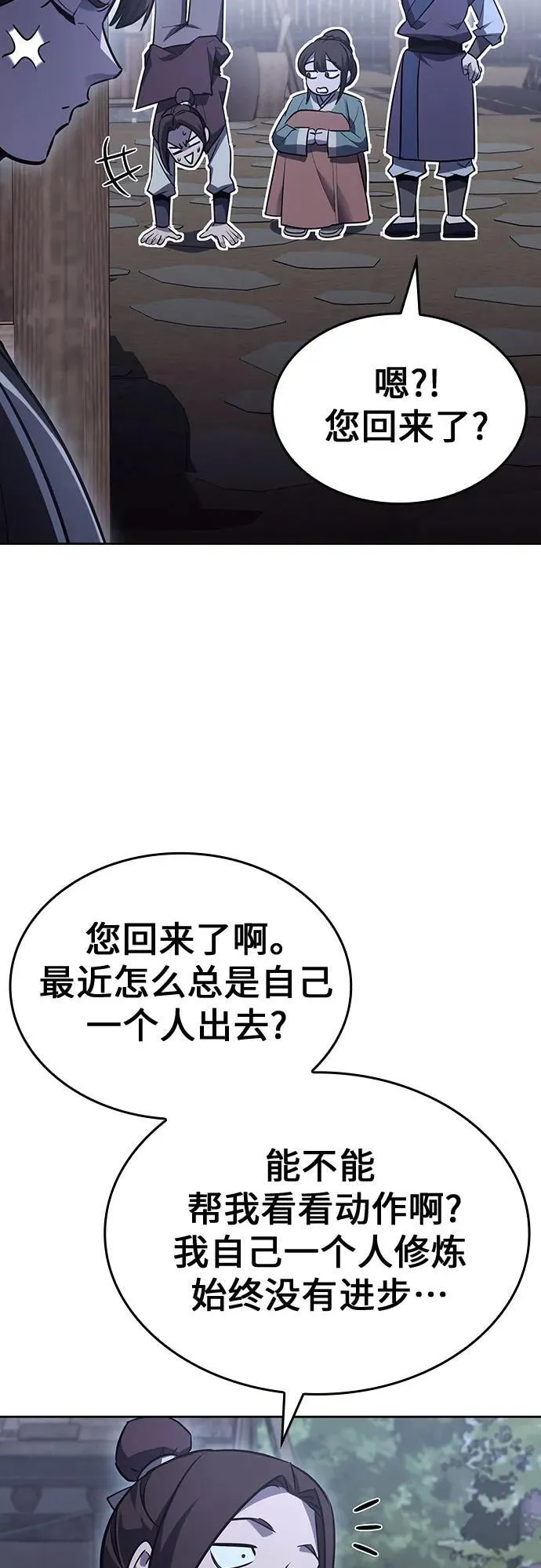 [第137话] 邪道联（1） 第64页