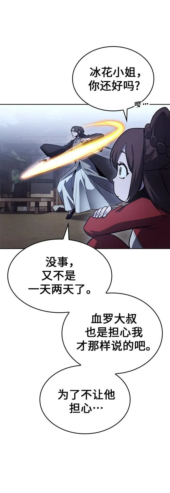 [第137话] 邪道联（1） 第68页