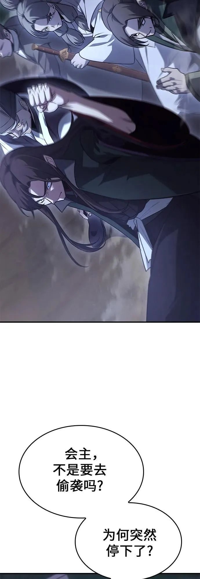[第137话] 邪道联（1） 第75页