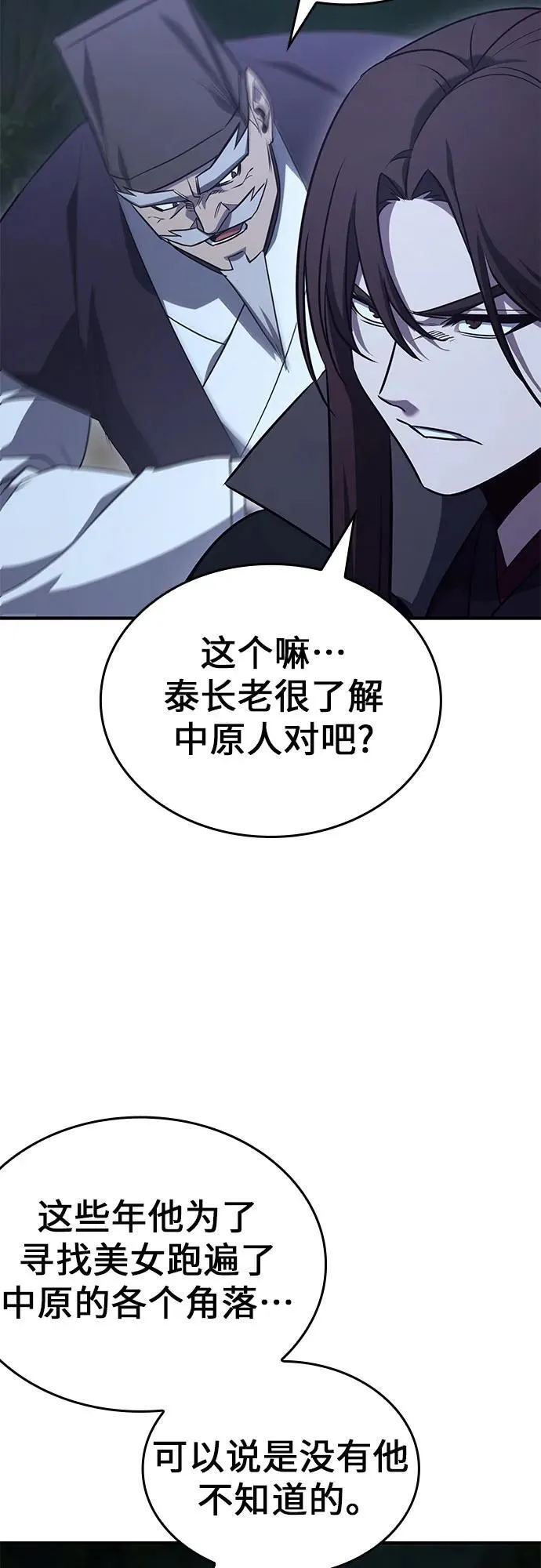 [第137话] 邪道联（1） 第76页