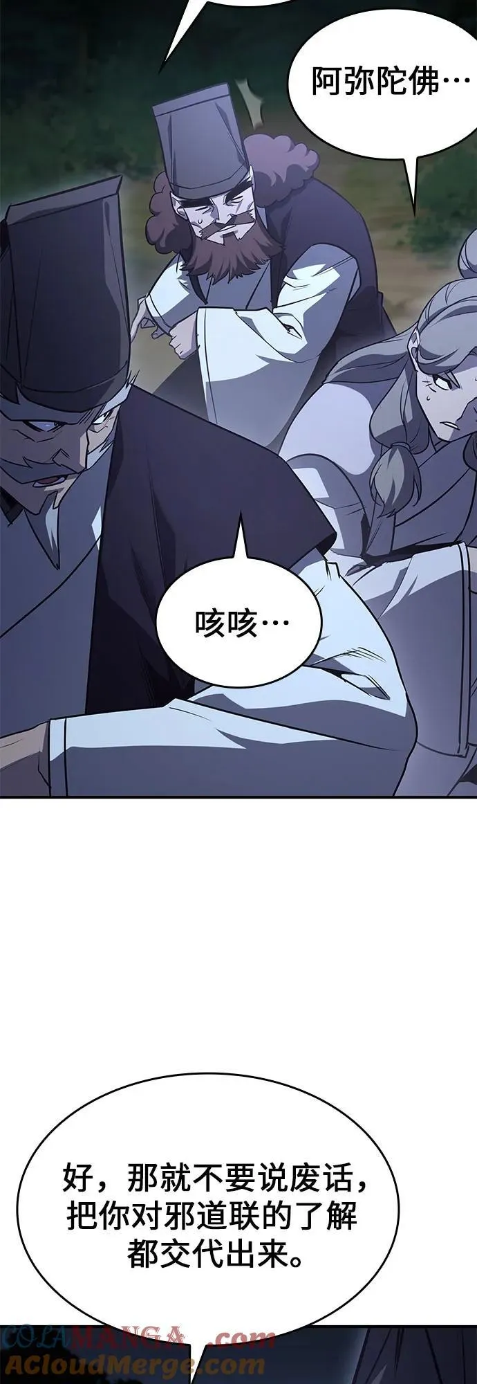 [第137话] 邪道联（1） 第77页