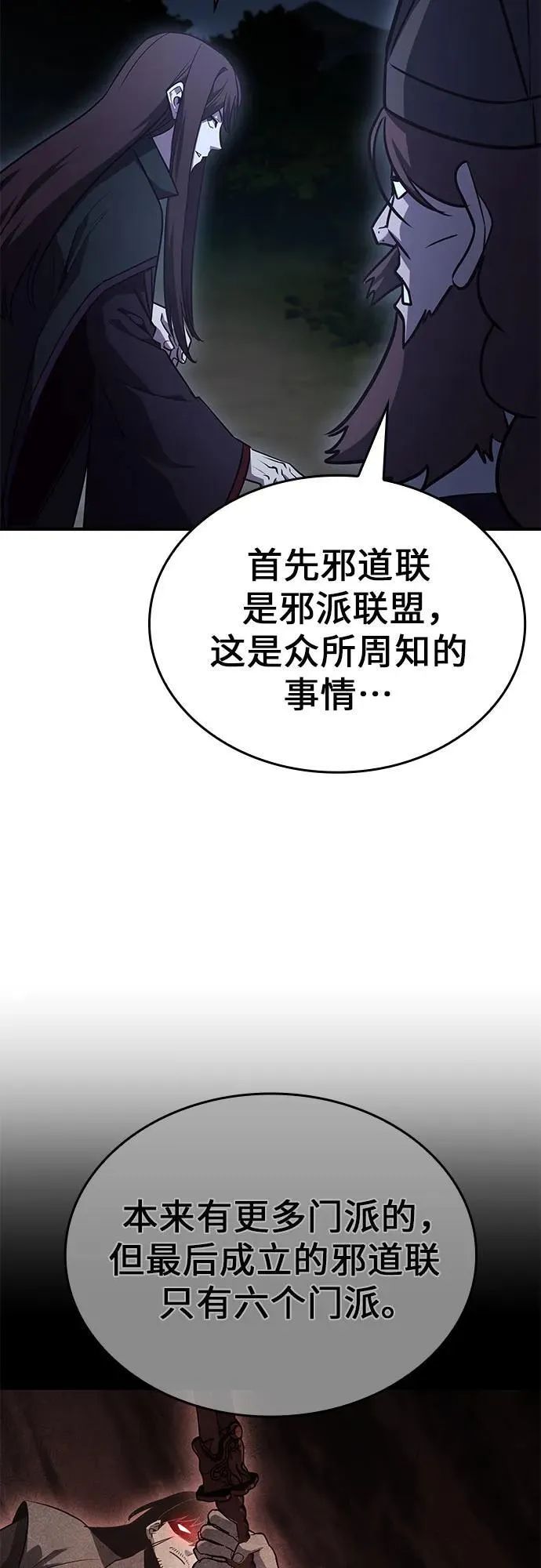 [第137话] 邪道联（1） 第78页