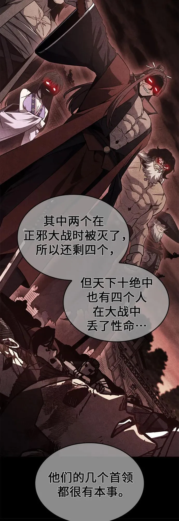 [第137话] 邪道联（1） 第79页