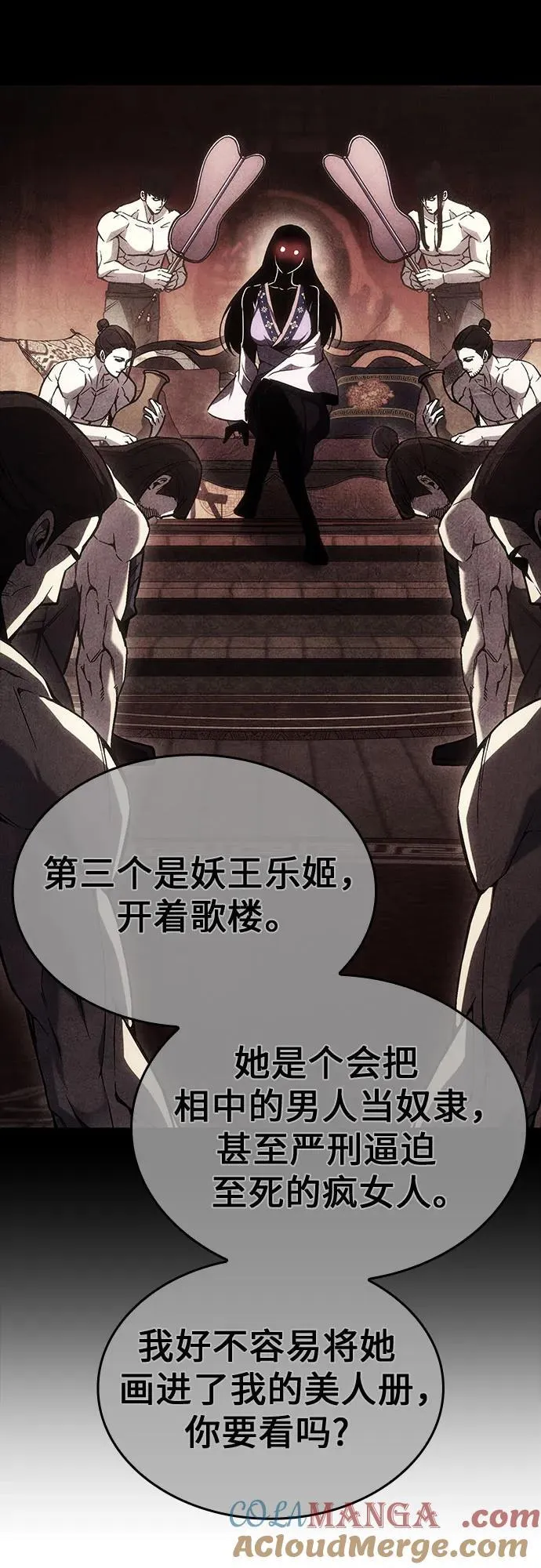[第137话] 邪道联（1） 第85页