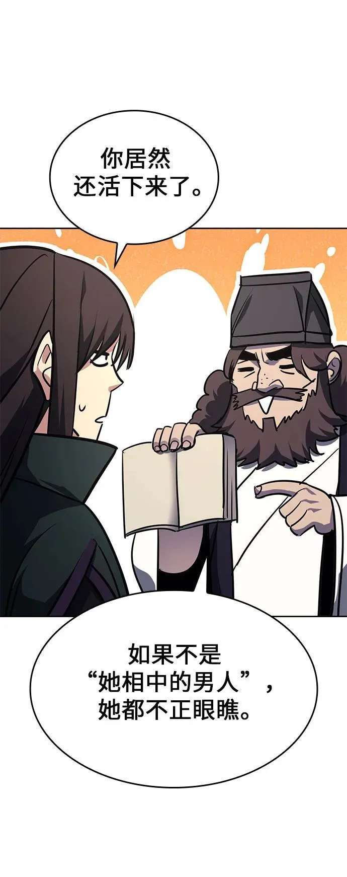 [第137话] 邪道联（1） 第86页