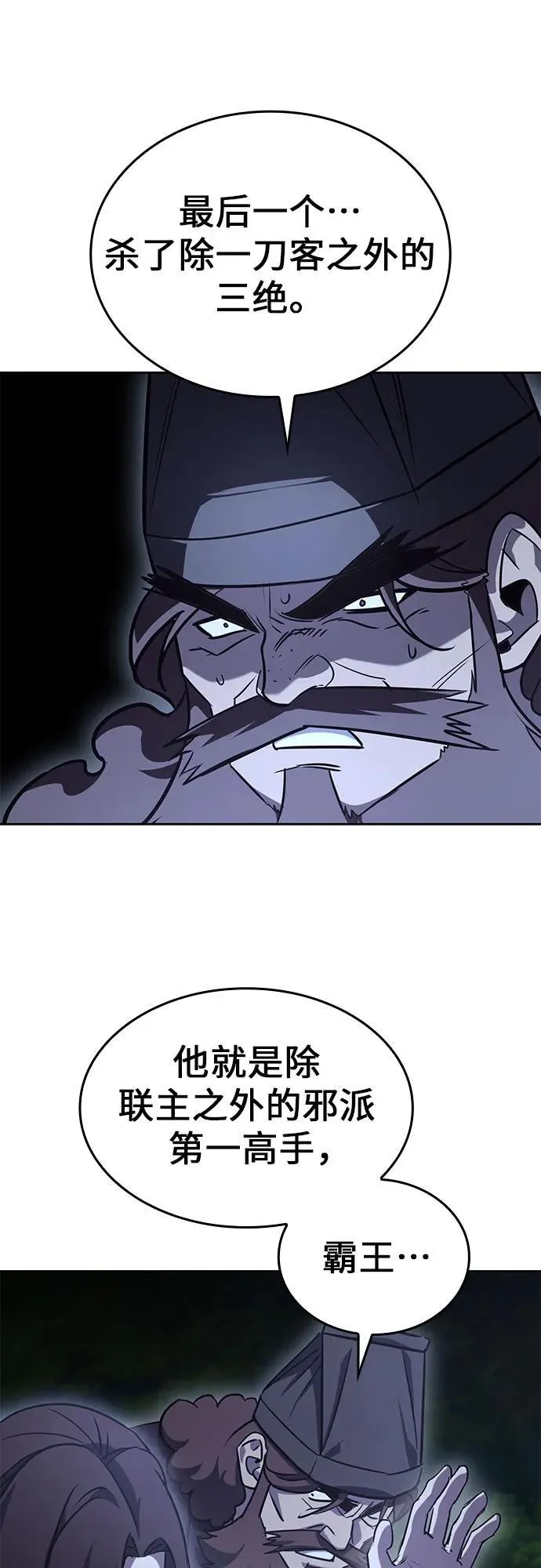 [第137话] 邪道联（1） 第87页