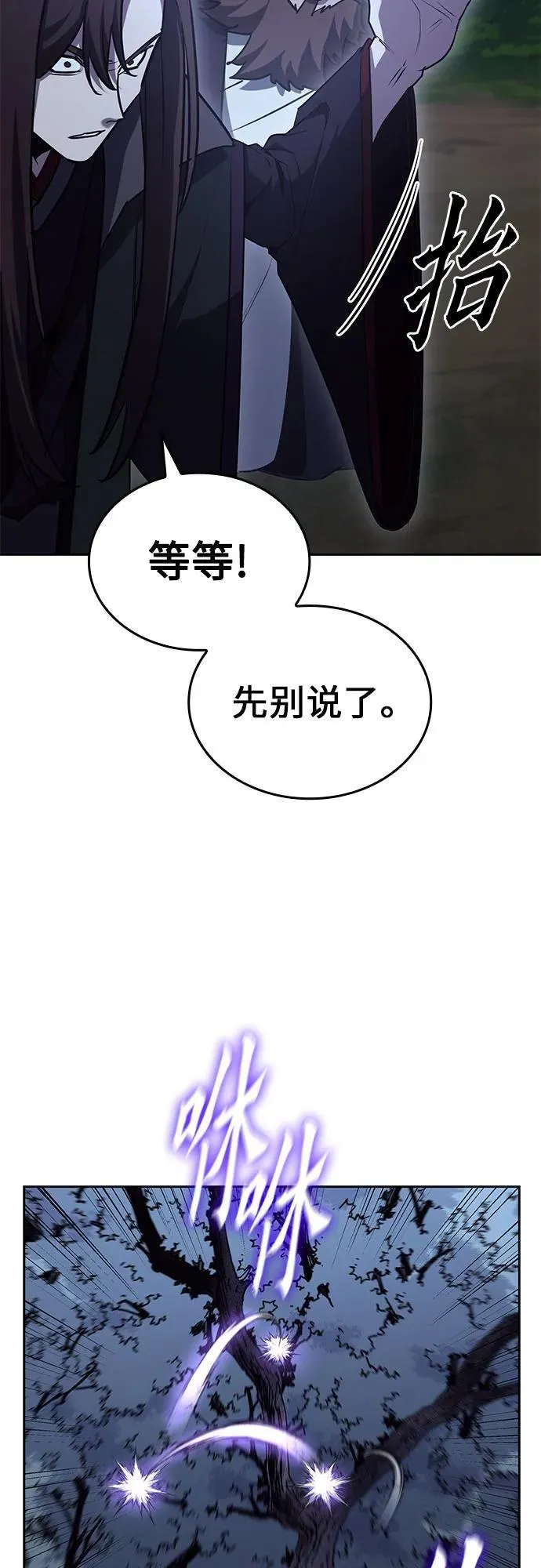 [第137话] 邪道联（1） 第88页