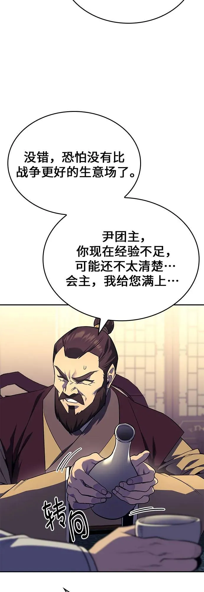 [第138话] 邪道联（2） 第4页