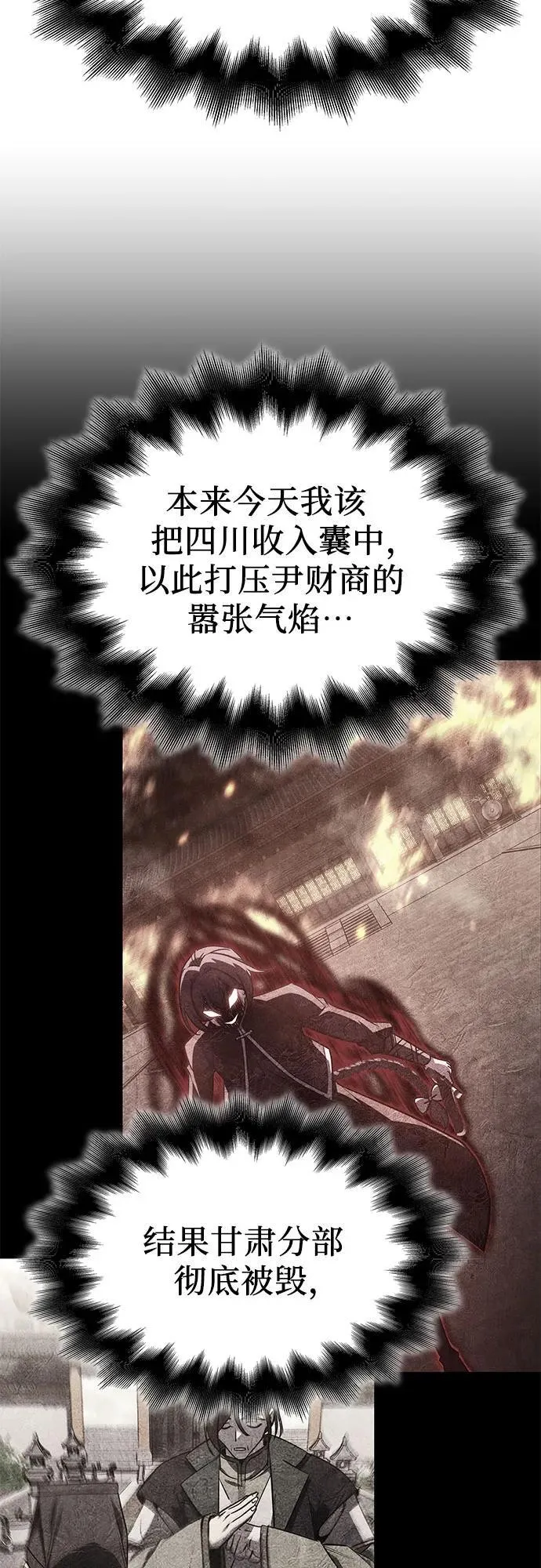 [第138话] 邪道联（2） 第8页