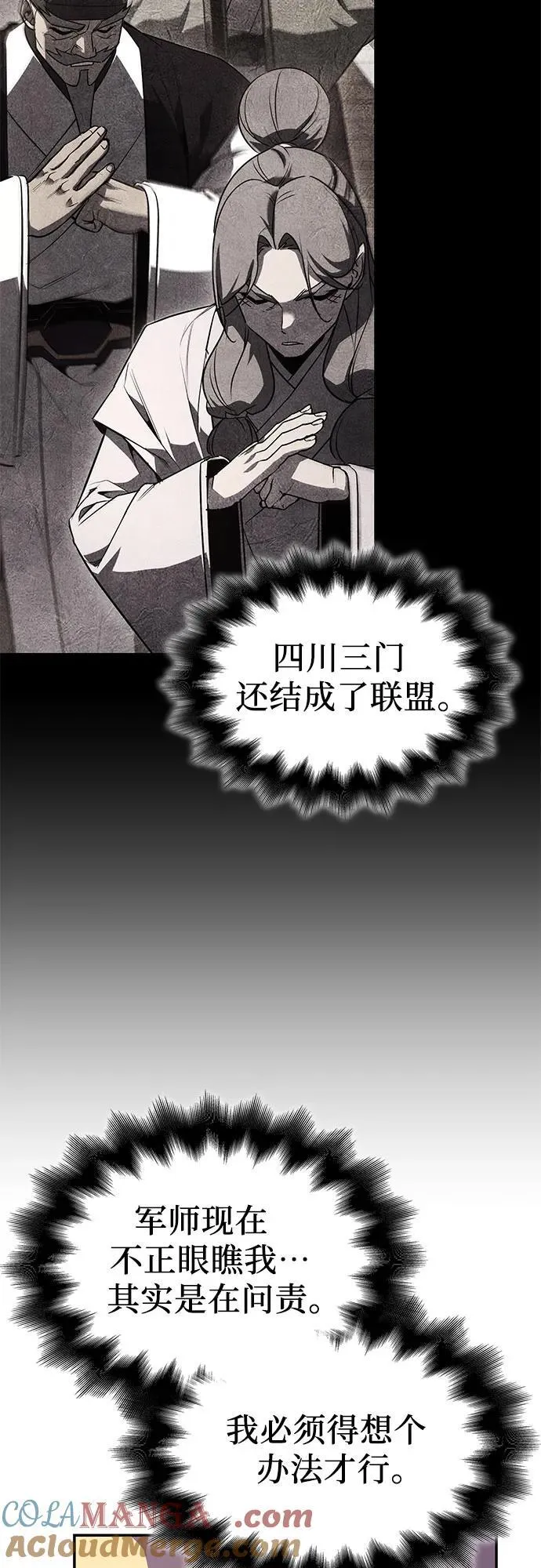 [第138话] 邪道联（2） 第9页