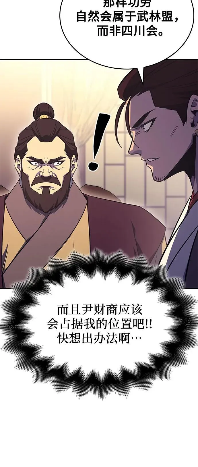 [第138话] 邪道联（2） 第11页