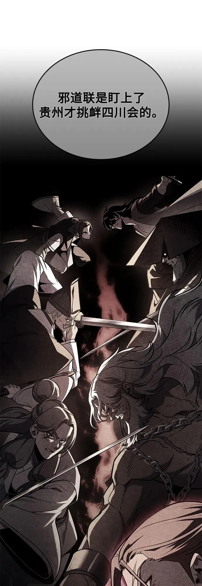 [第138话] 邪道联（2） 第12页