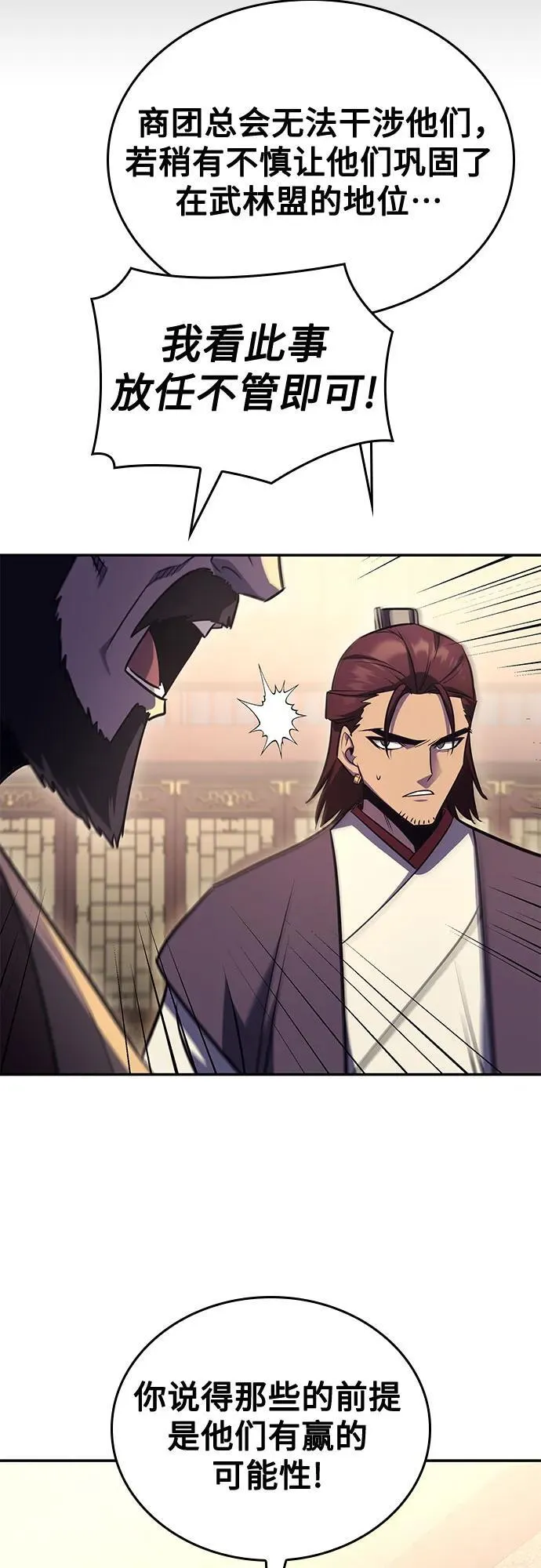 [第138话] 邪道联（2） 第14页