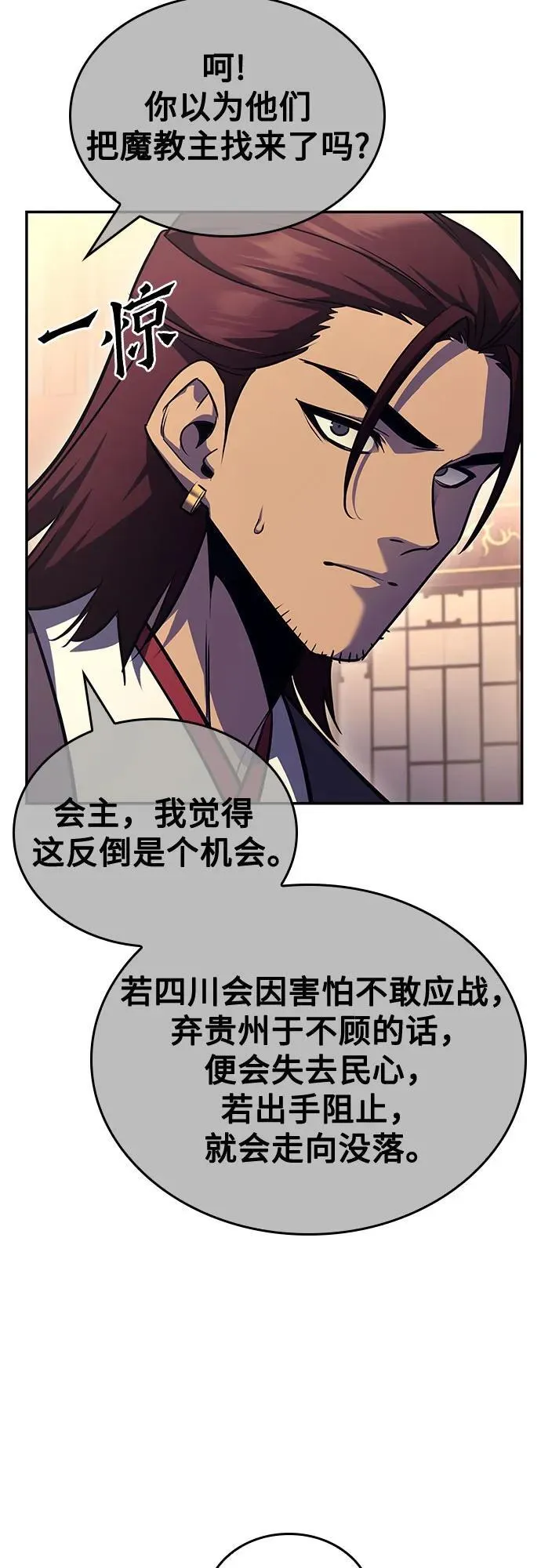 [第138话] 邪道联（2） 第16页