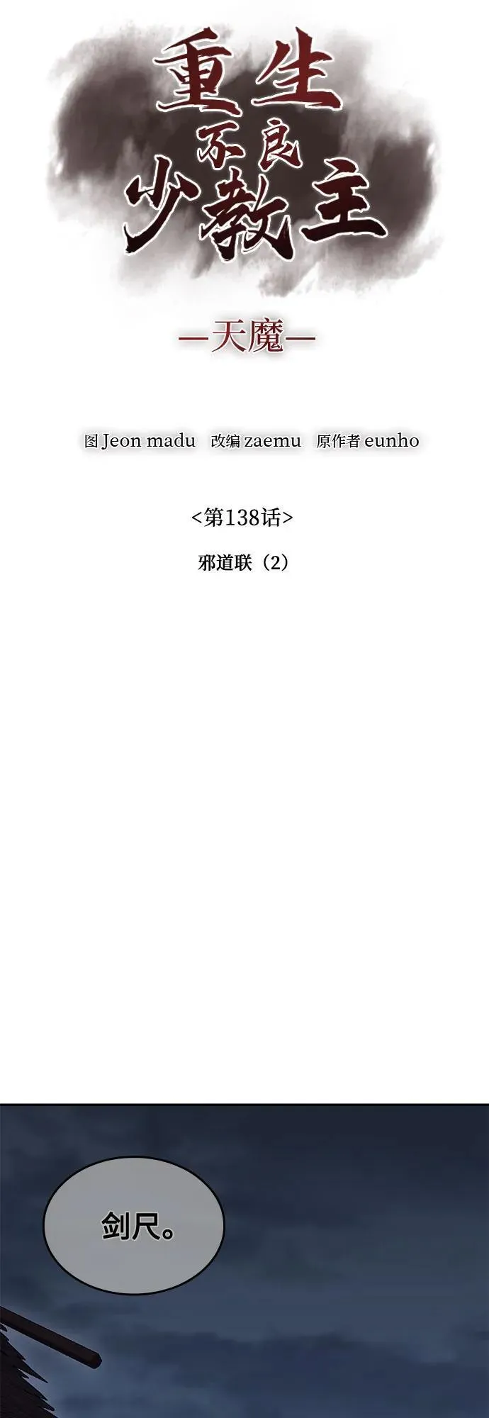 [第138话] 邪道联（2） 第27页