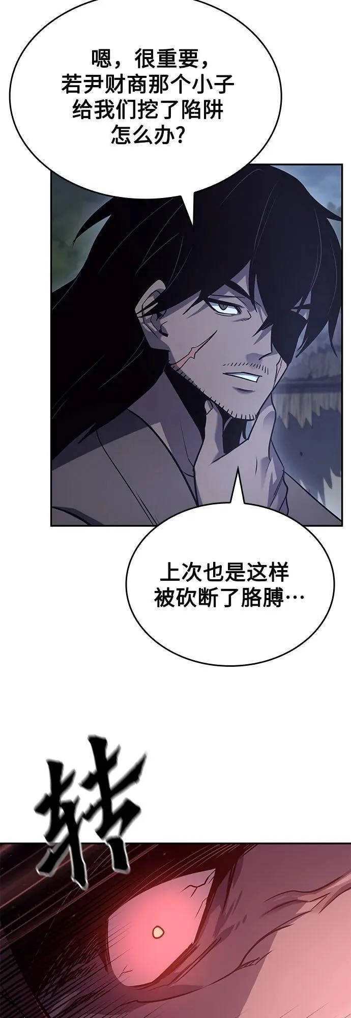 [第138话] 邪道联（2） 第31页