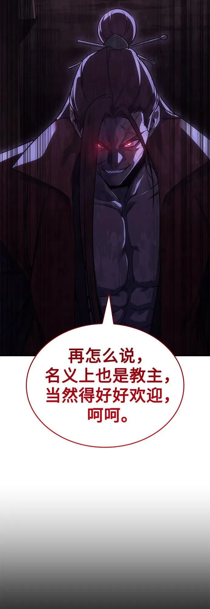 [第138话] 邪道联（2） 第39页