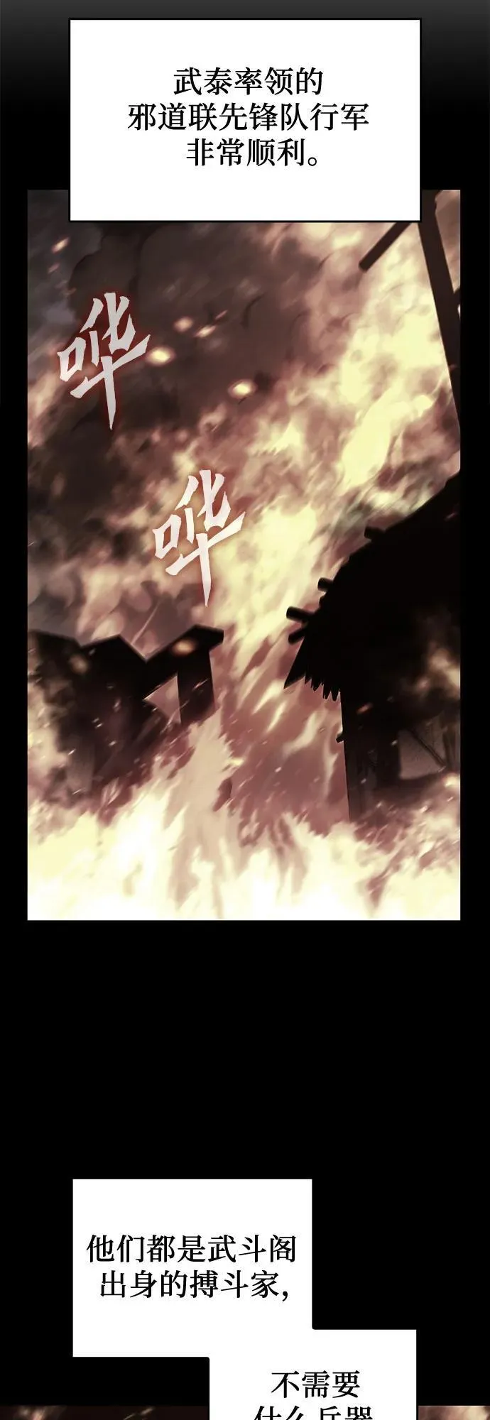 [第138话] 邪道联（2） 第40页