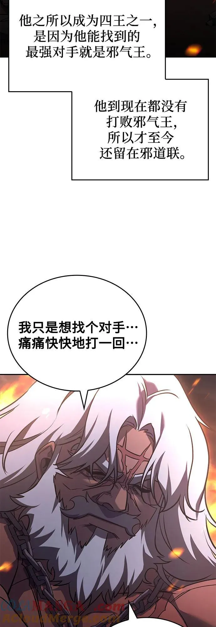 [第138话] 邪道联（2） 第45页