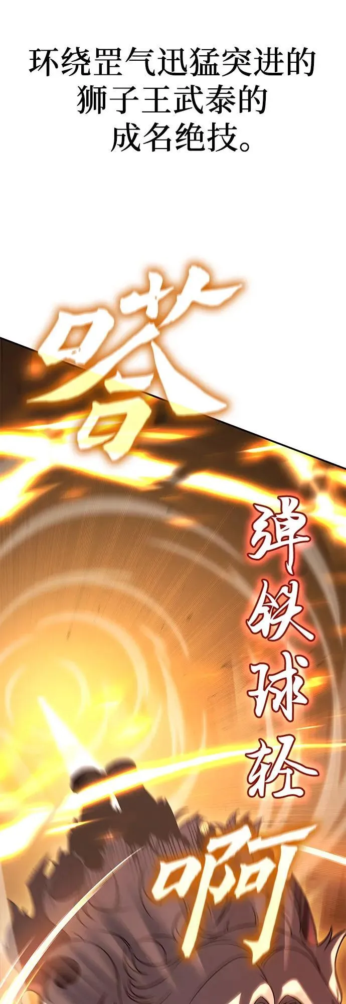 [第138话] 邪道联（2） 第63页