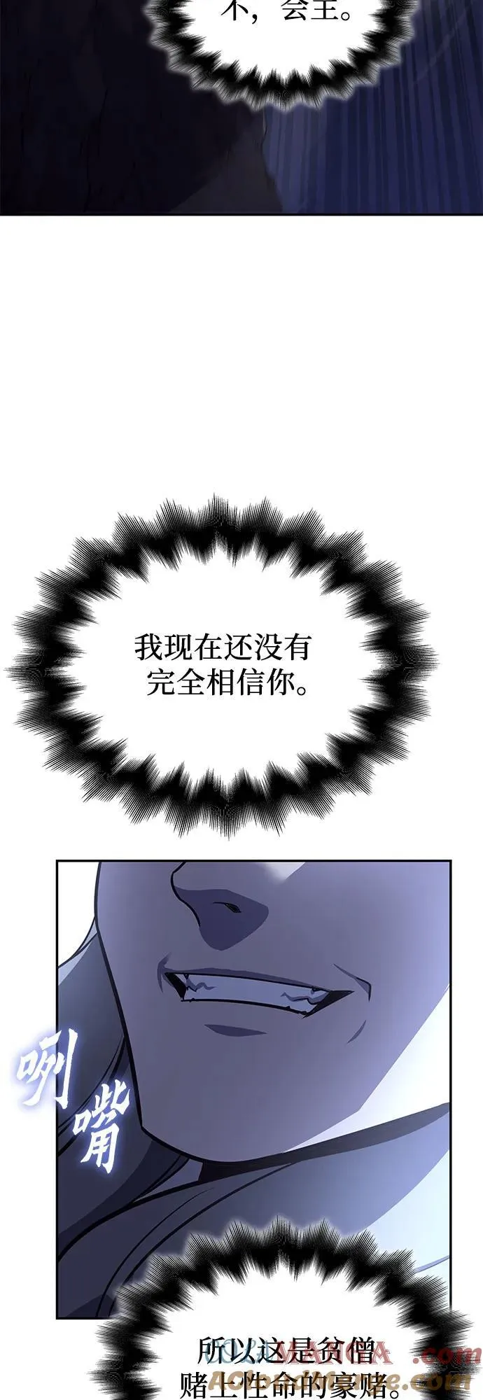 [第138话] 邪道联（2） 第73页