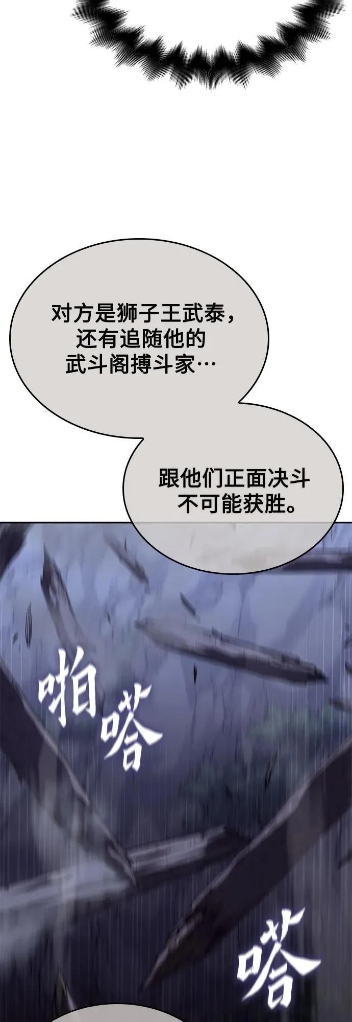 [第138话] 邪道联（2） 第74页