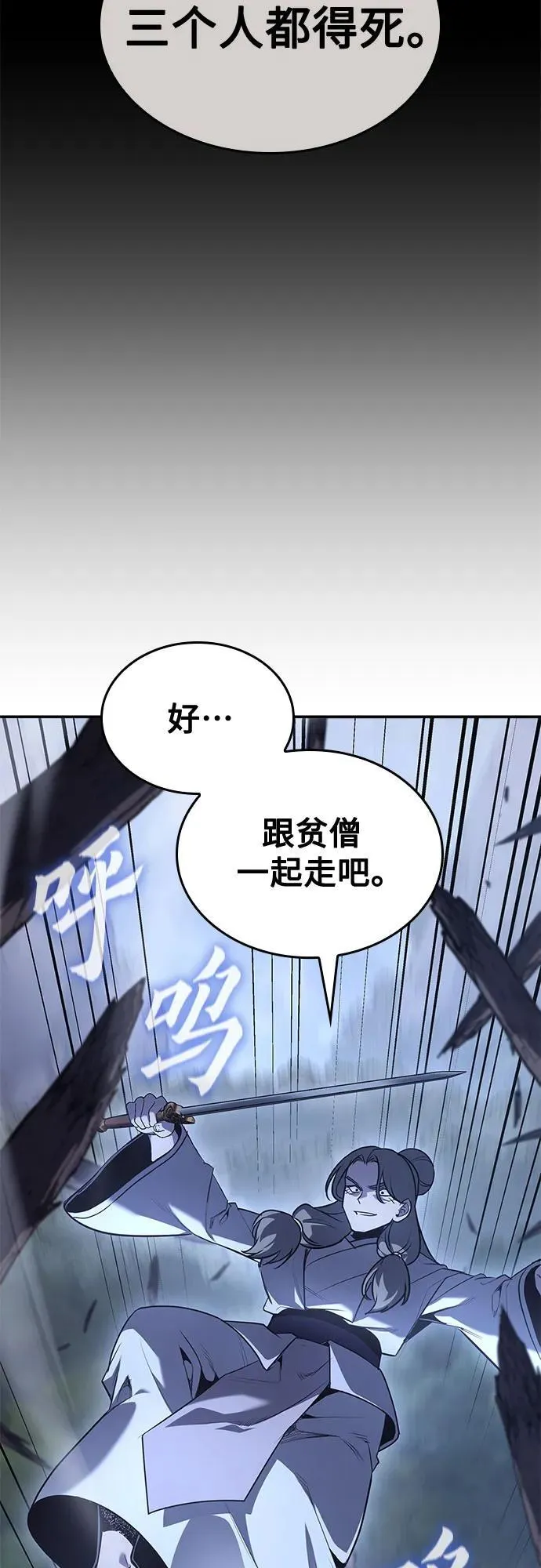 [第138话] 邪道联（2） 第78页