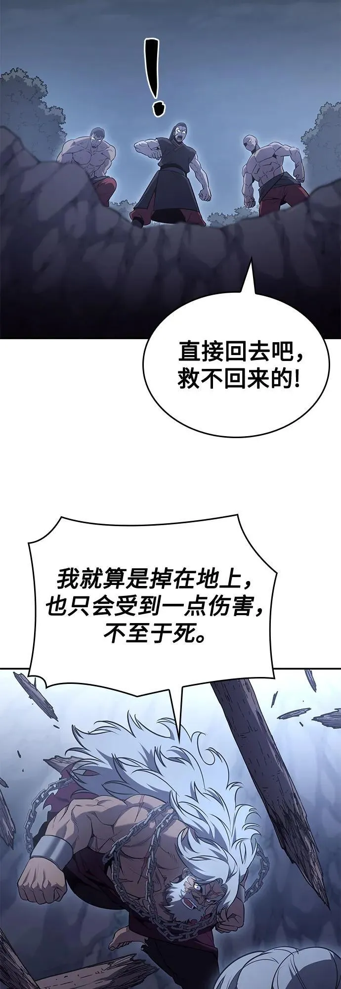 [第138话] 邪道联（2） 第80页