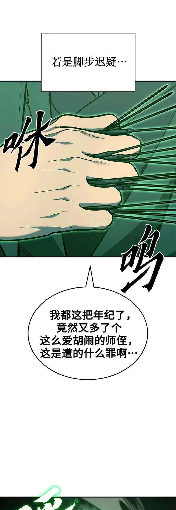 [第138话] 邪道联（2） 第99页