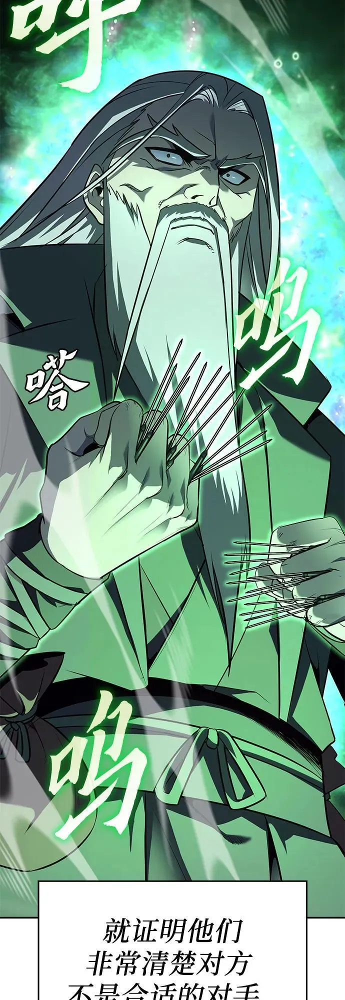 [第138话] 邪道联（2） 第100页