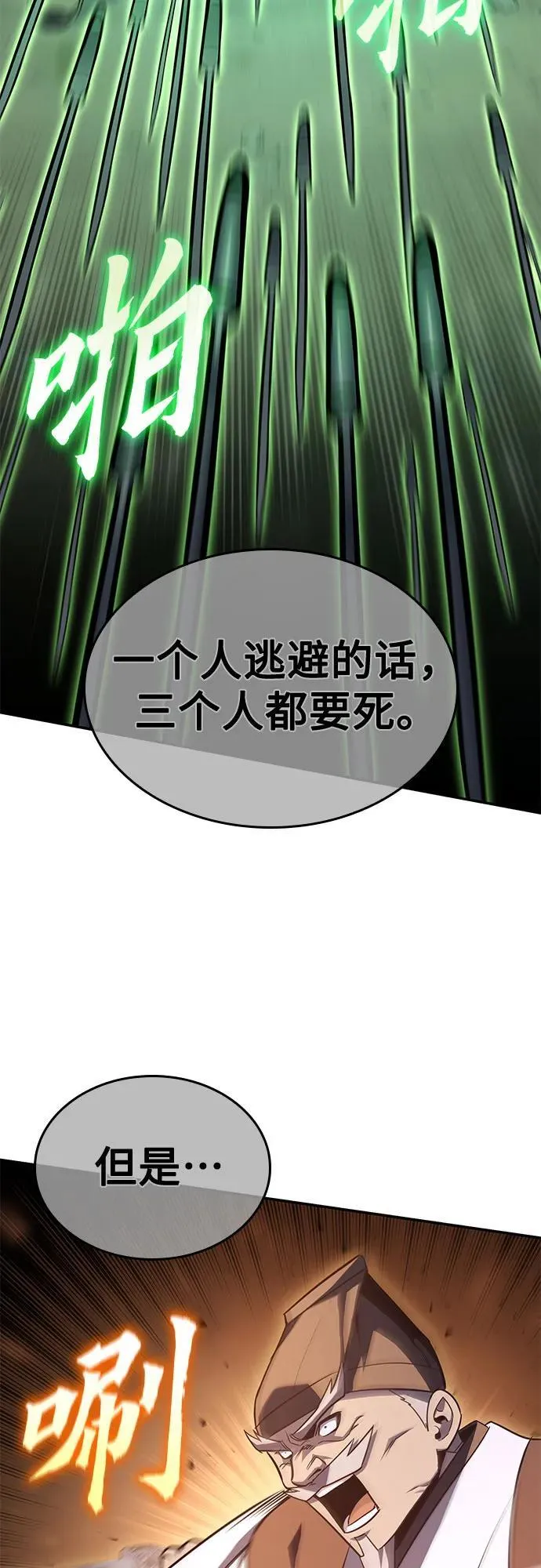 [第138话] 邪道联（2） 第103页